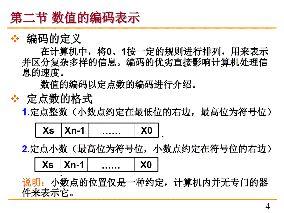 ch2. 数据信息的表示_第4页