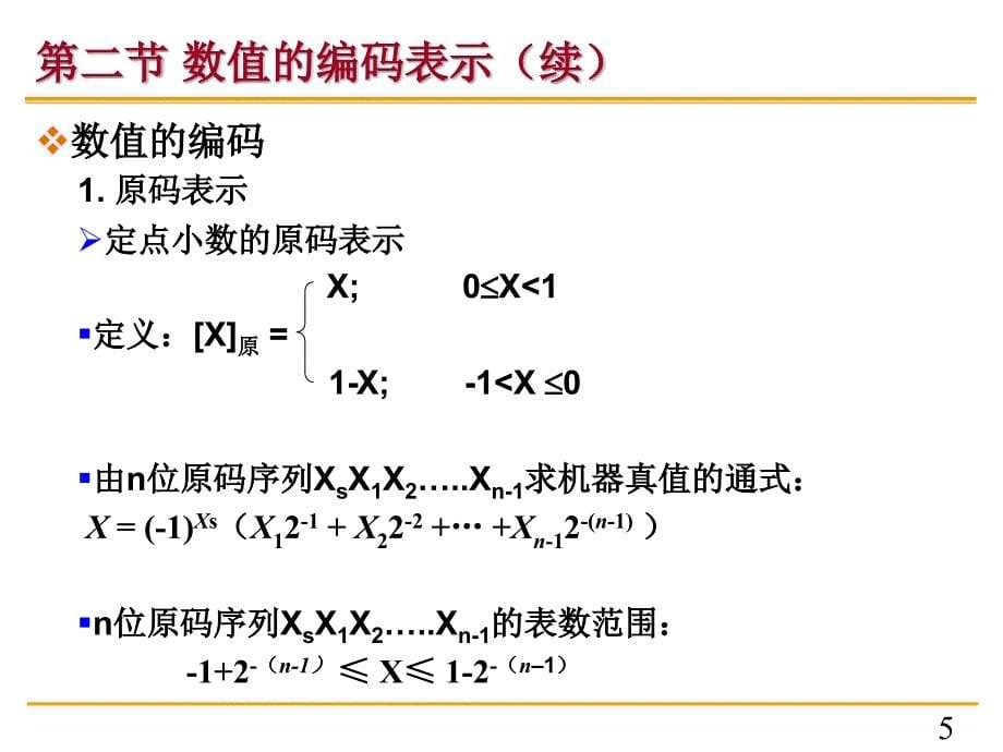 ch2. 数据信息的表示_第5页