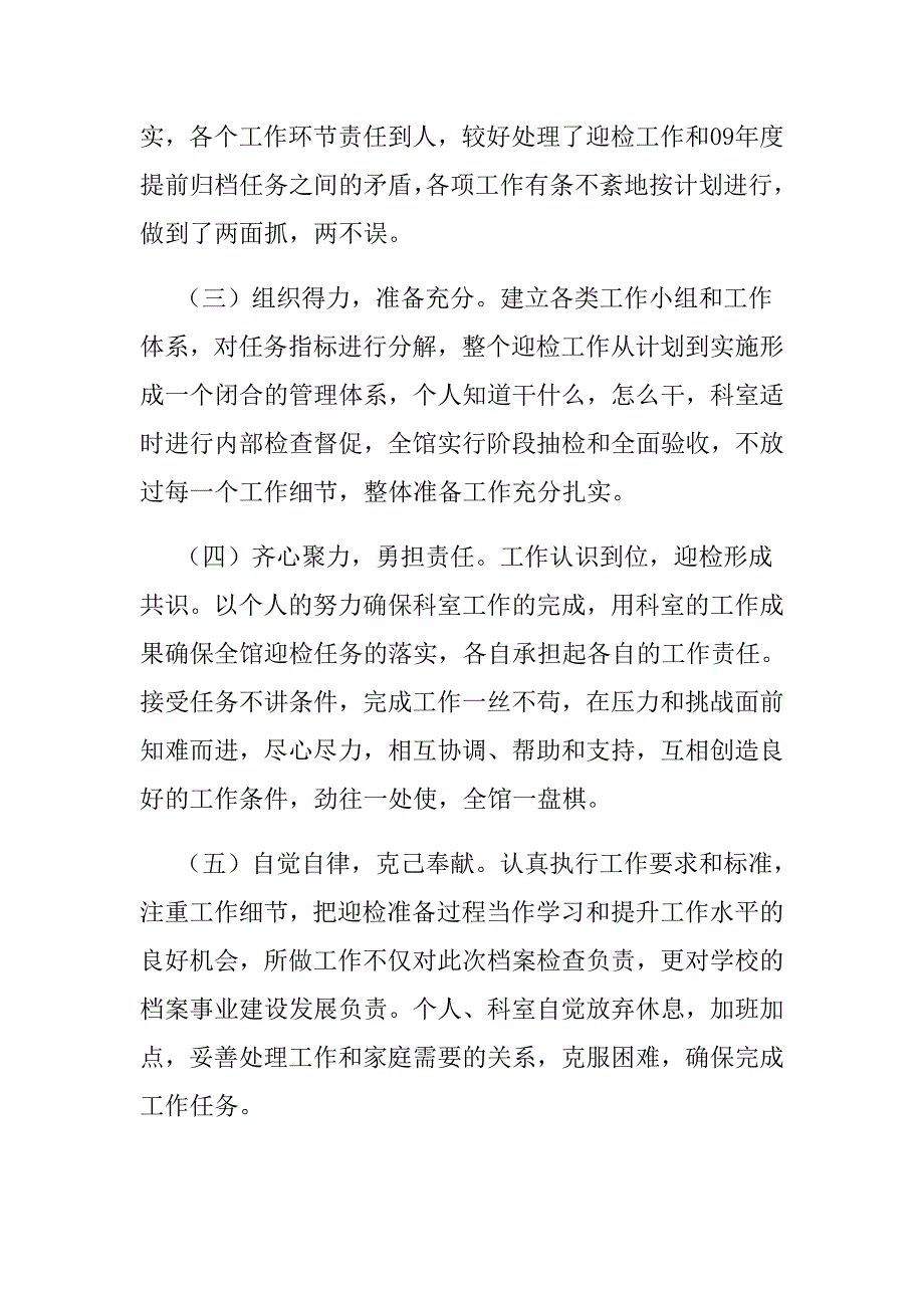 档案迎检工作总结.doc_第2页