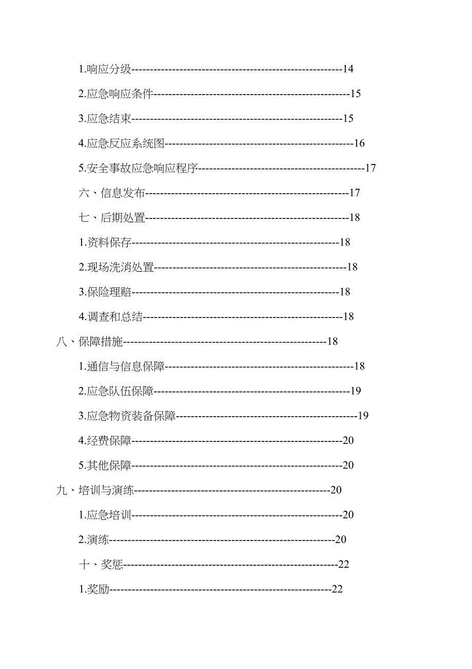 昌盛煤焦油加工安全生产事故综合应急预案_第3页