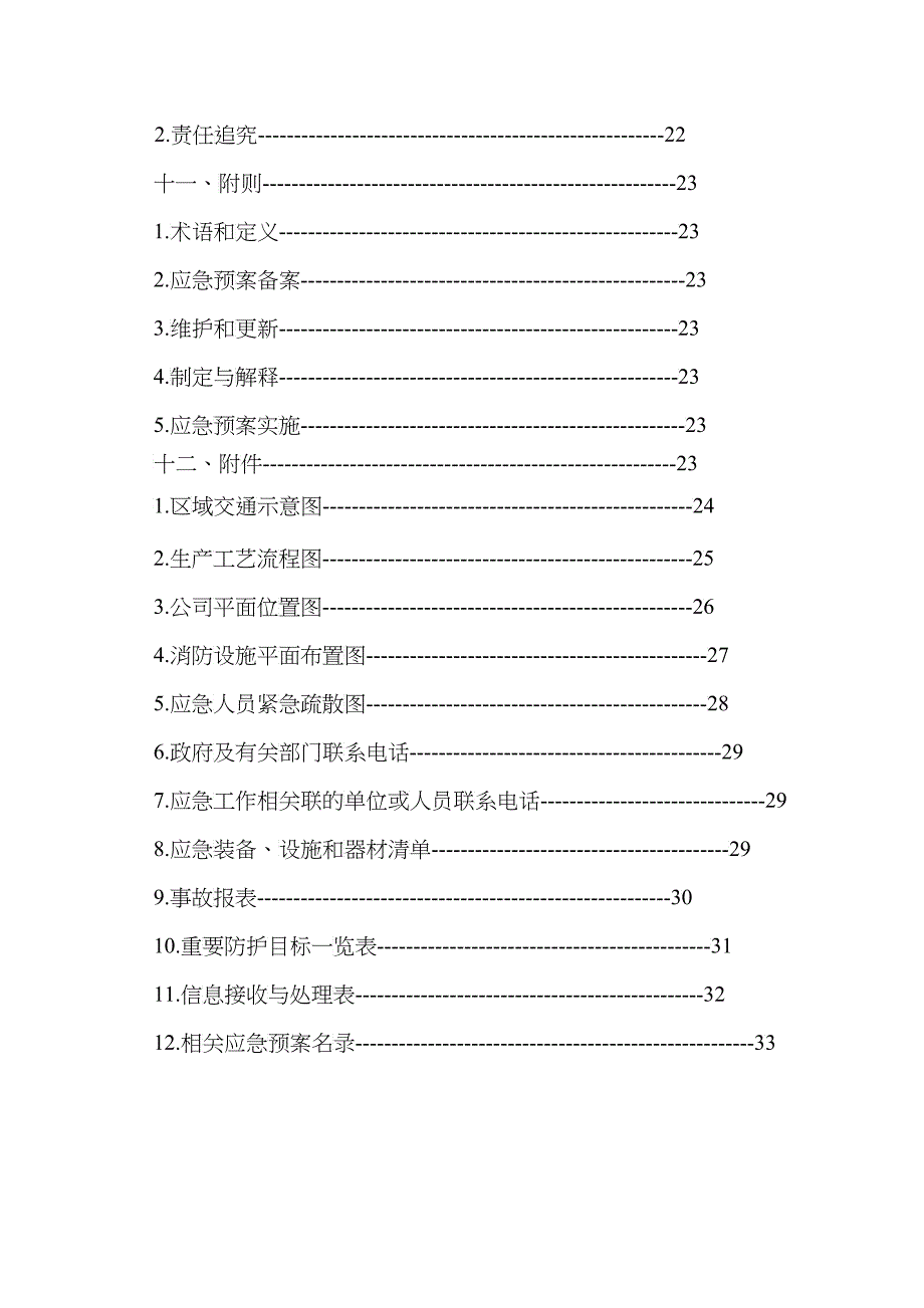 昌盛煤焦油加工安全生产事故综合应急预案_第4页