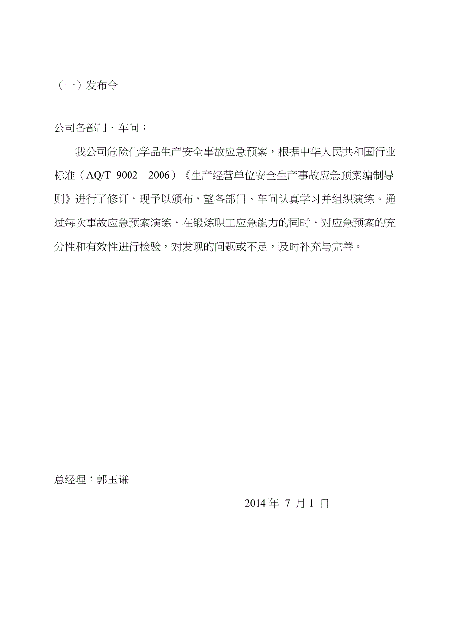 昌盛煤焦油加工安全生产事故综合应急预案_第5页