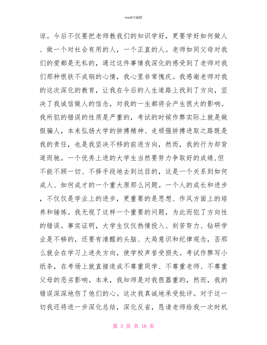 作弊检讨书模板八篇_第3页