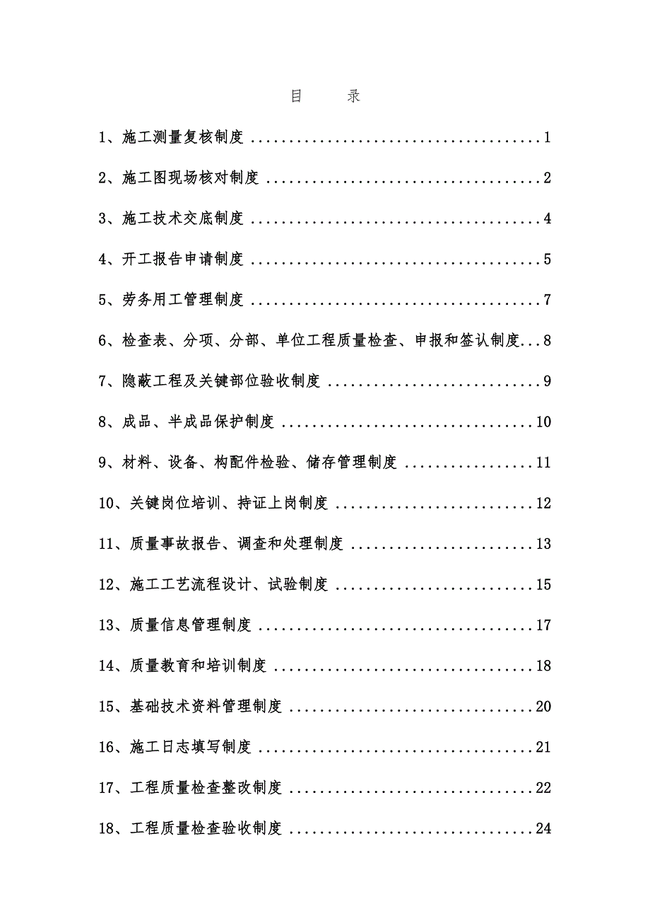 市政工程质量管理制度.9.19_第1页