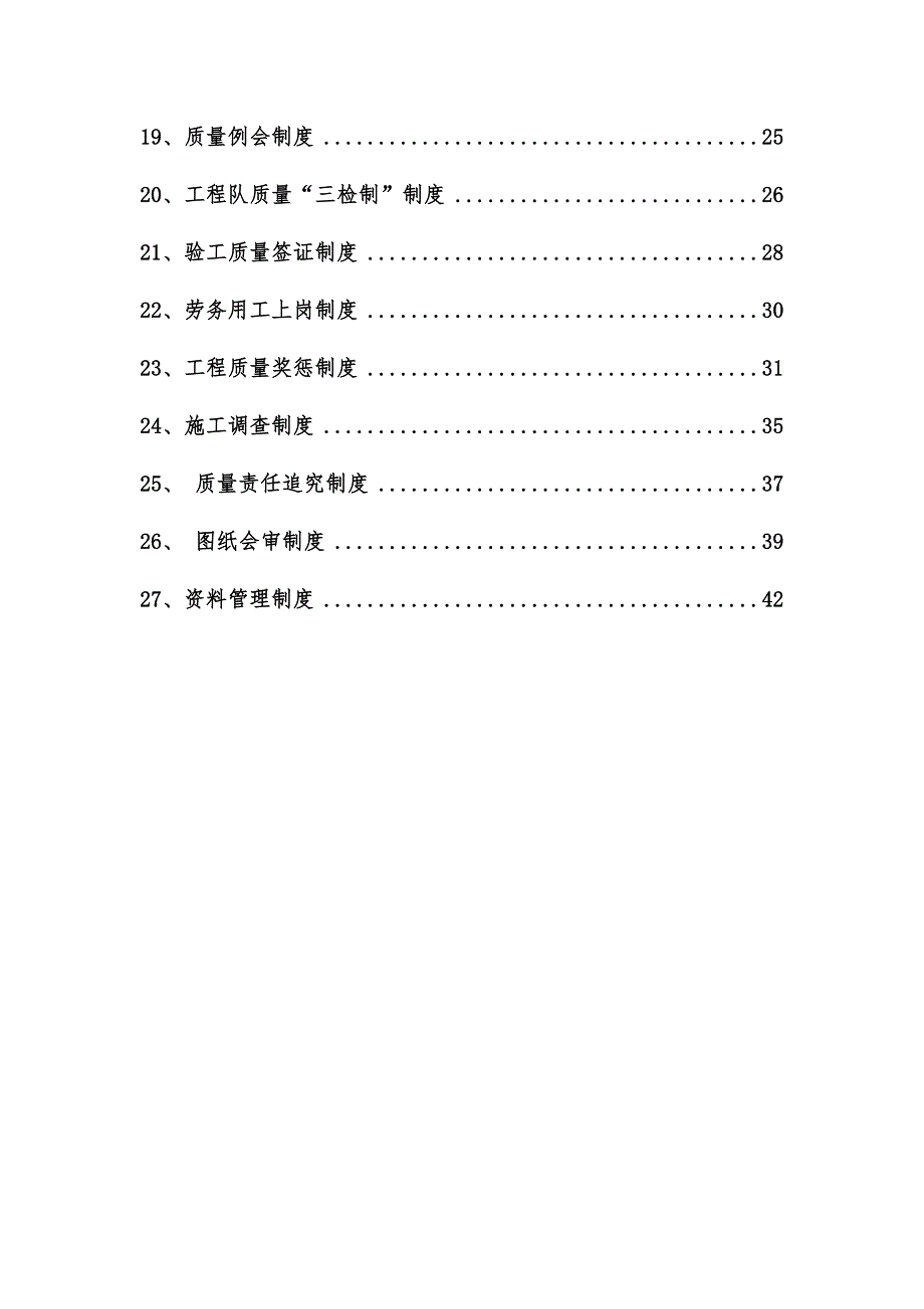 市政工程质量管理制度.9.19_第2页