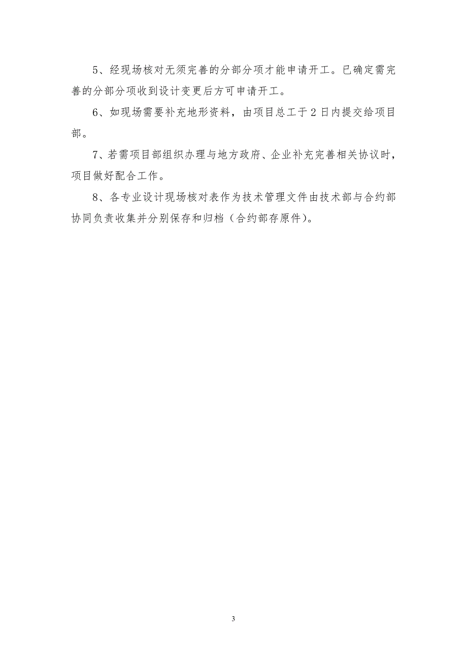 市政工程质量管理制度.9.19_第5页