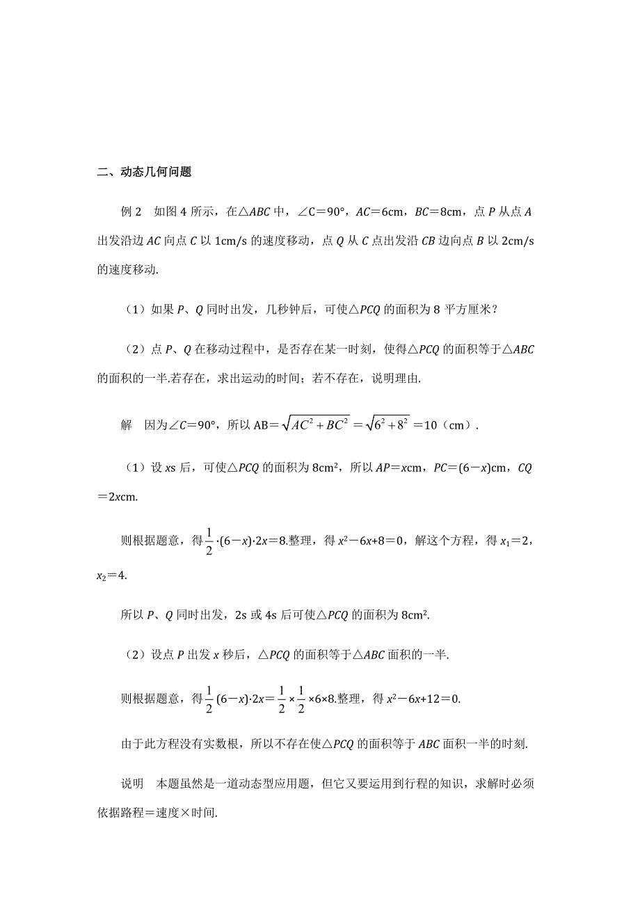 一元二次方程经典例题_第2页