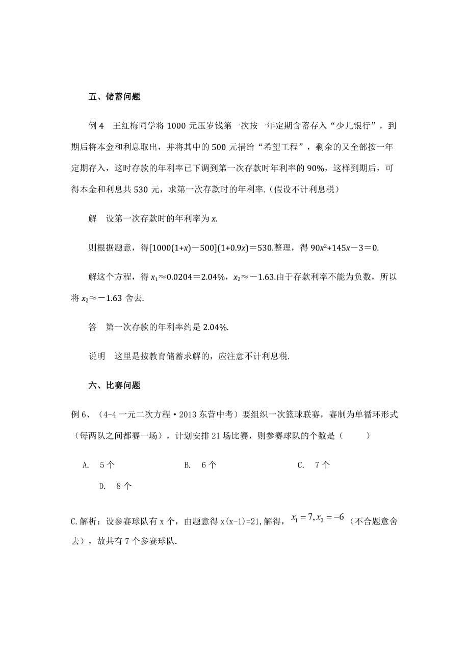 一元二次方程经典例题_第5页