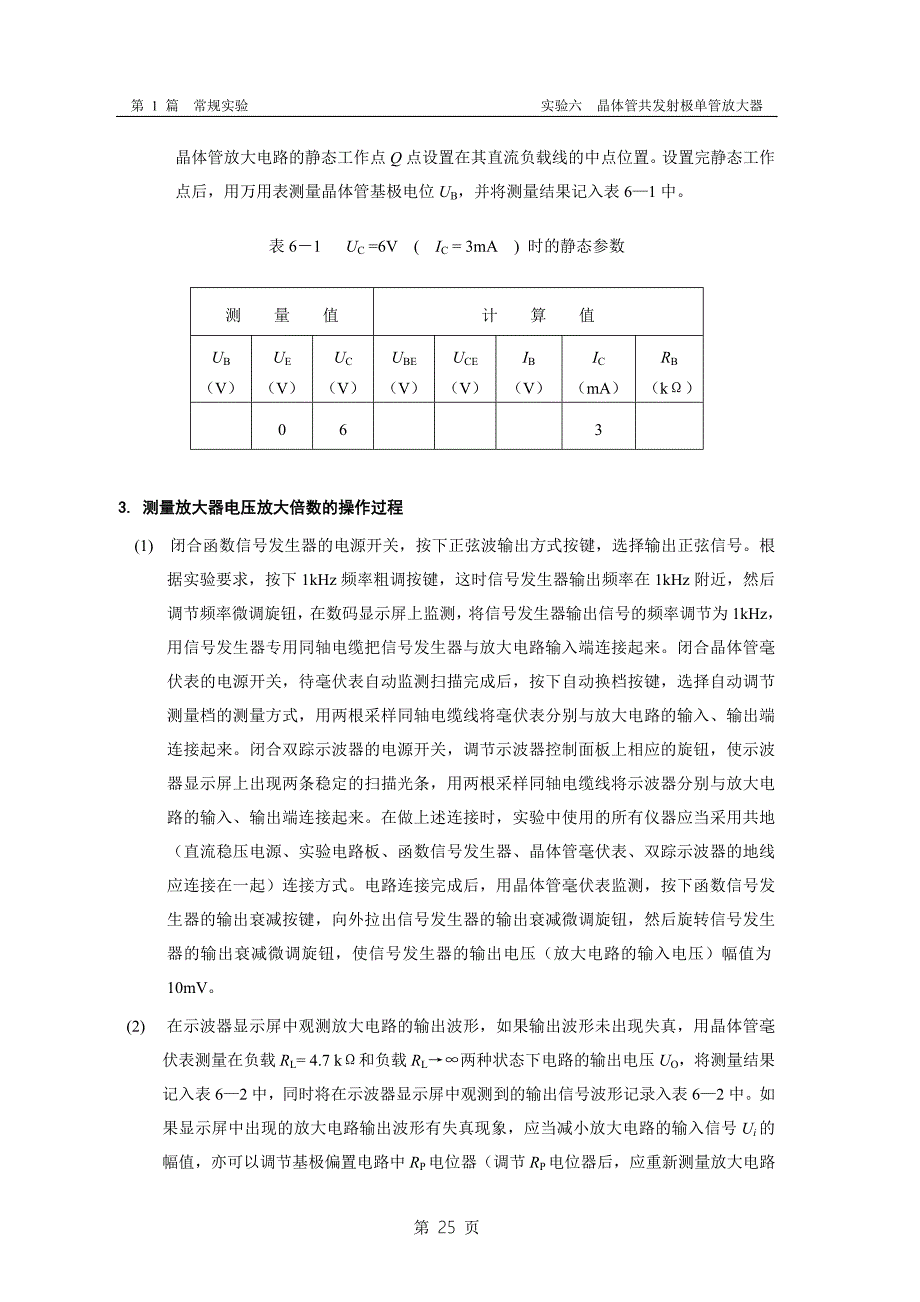 实验6 晶体管共发射极单管放大器.doc_第3页