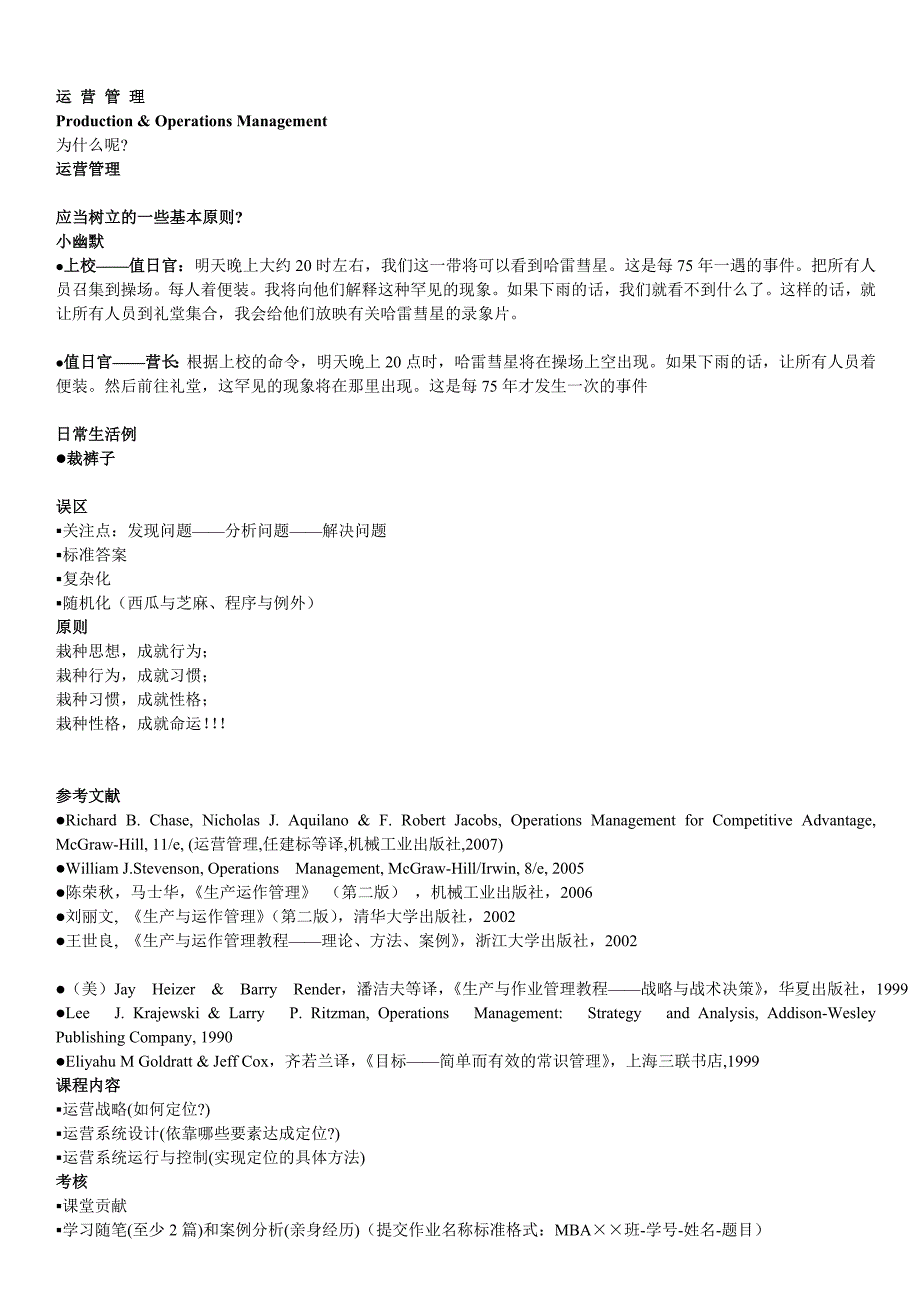 运营管理(完全版).doc_第1页