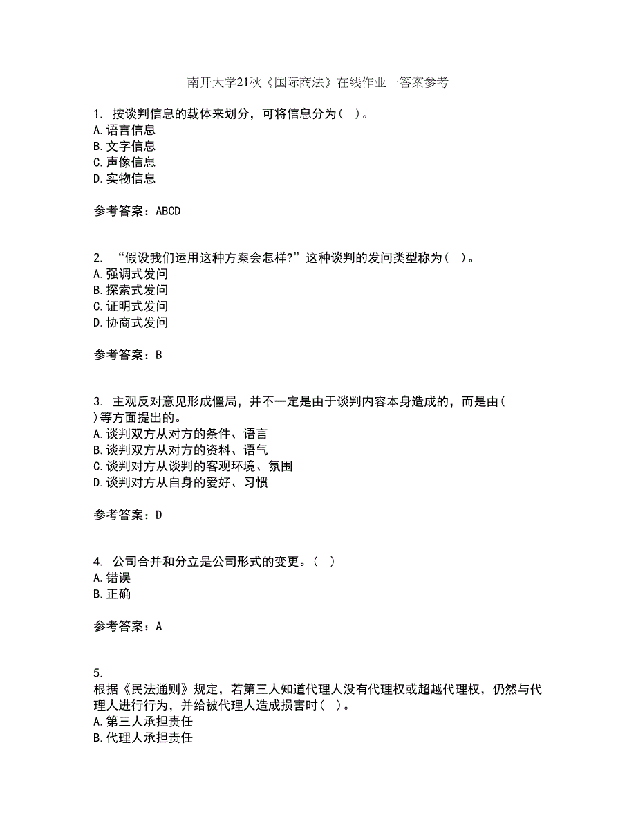 南开大学21秋《国际商法》在线作业一答案参考43_第1页