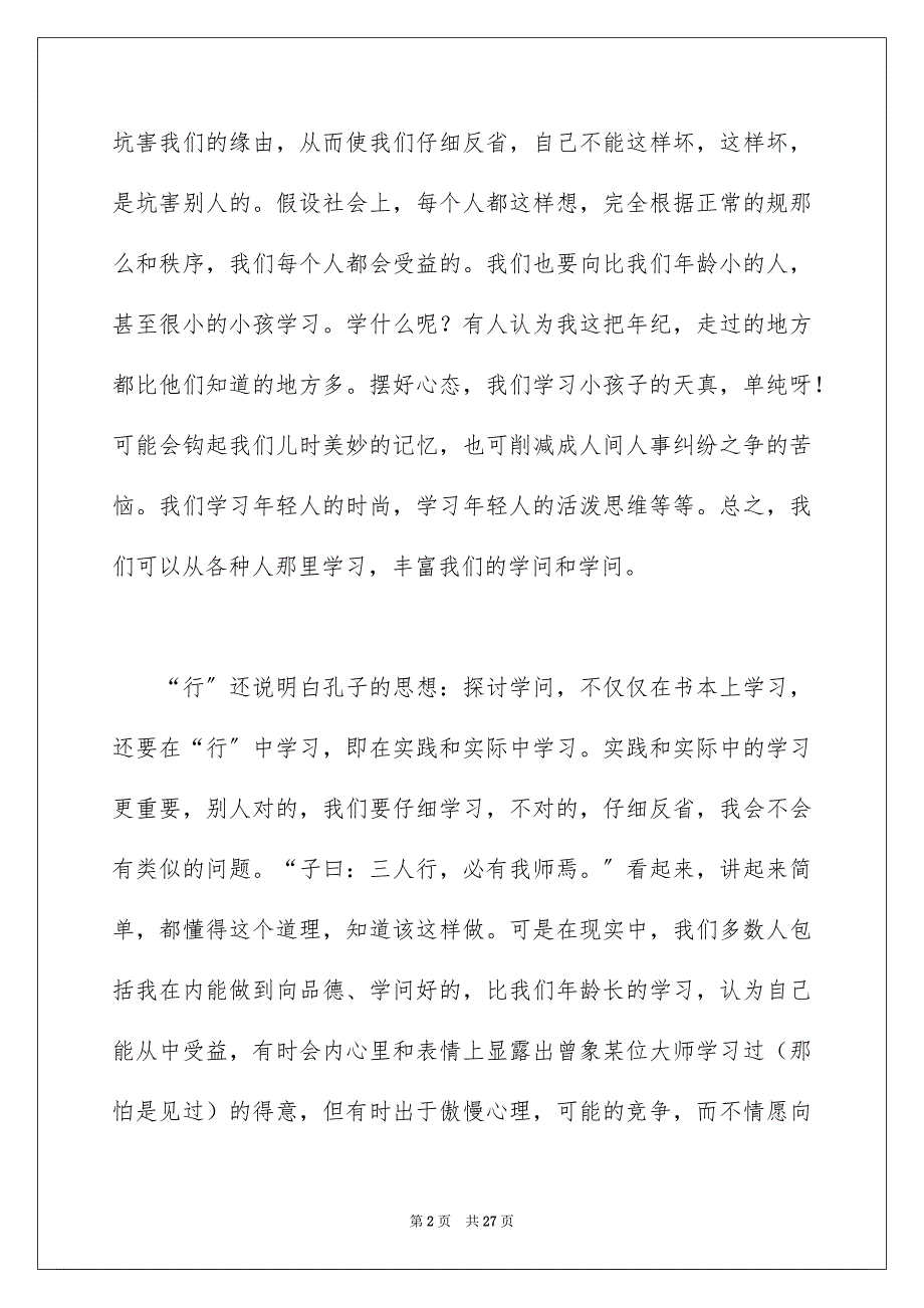 2023年论语读书笔记21范文.docx_第2页