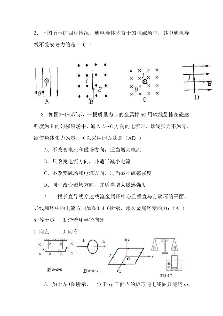 物理：3[1]4《磁场对通电导线的作用力》导学案(新人教版选修3-1).doc_第3页