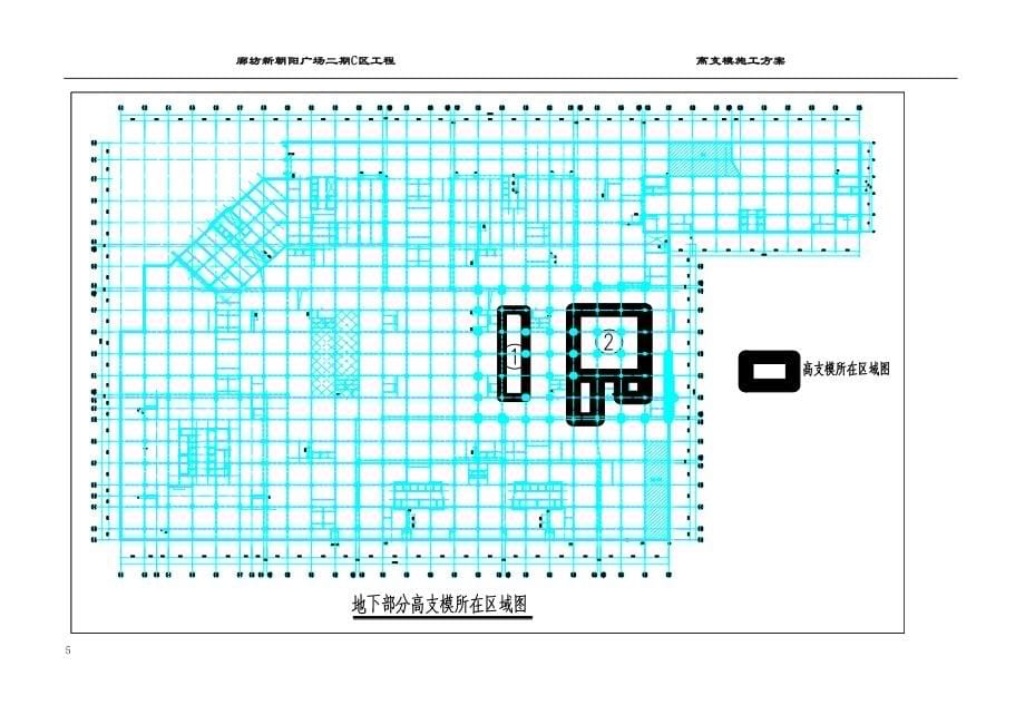 廊坊新朝阳广场高支模施工方案范本_第5页