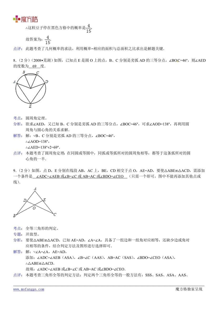 2012年青海省中考数学试卷_第5页