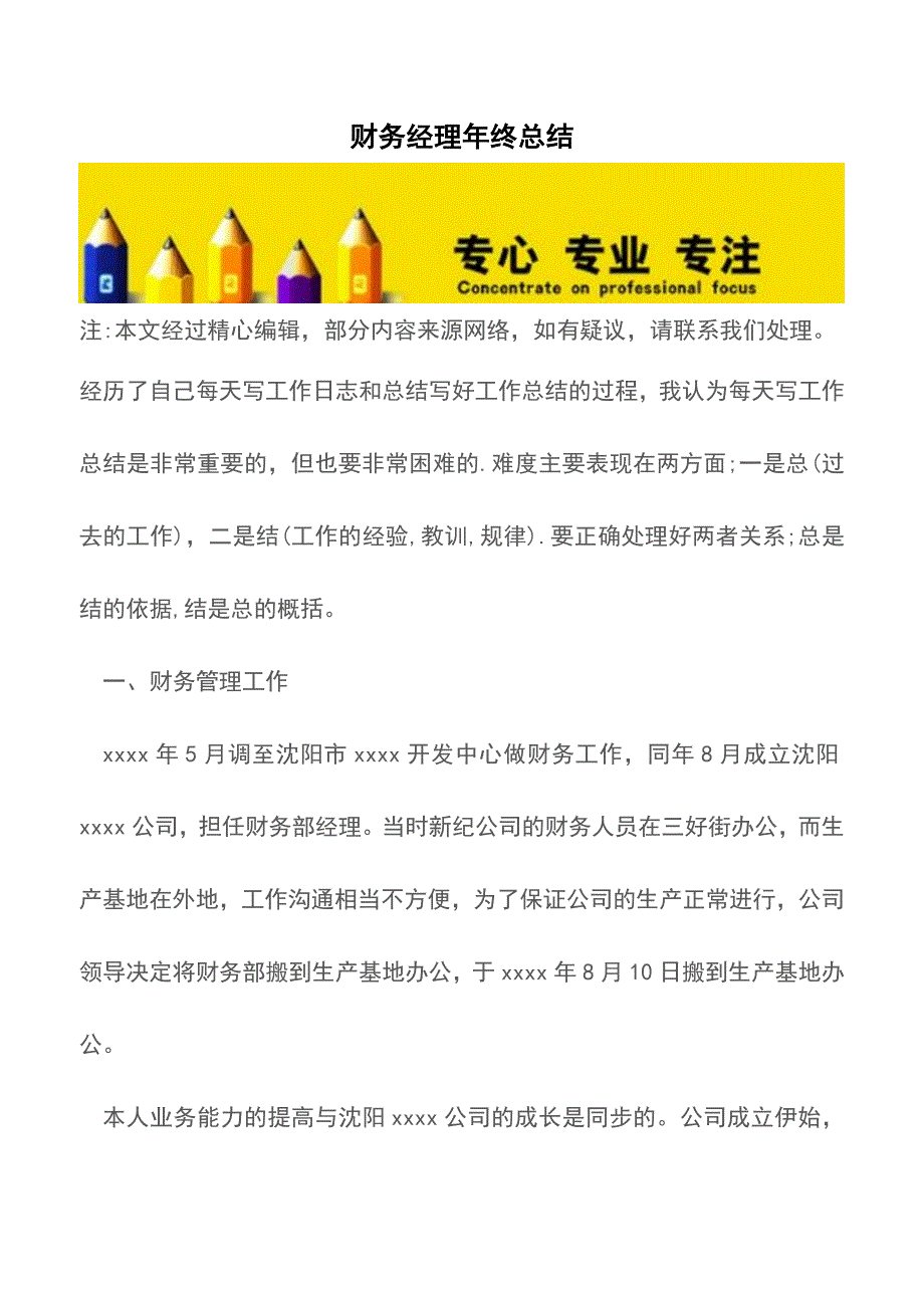 财务经理年终总结【精品文档】.doc_第1页