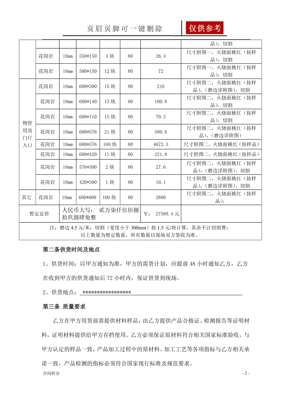 花岗岩采购合同合同助手_第2页