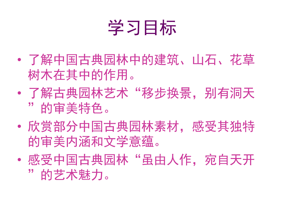 第二课苏州园林_第2页