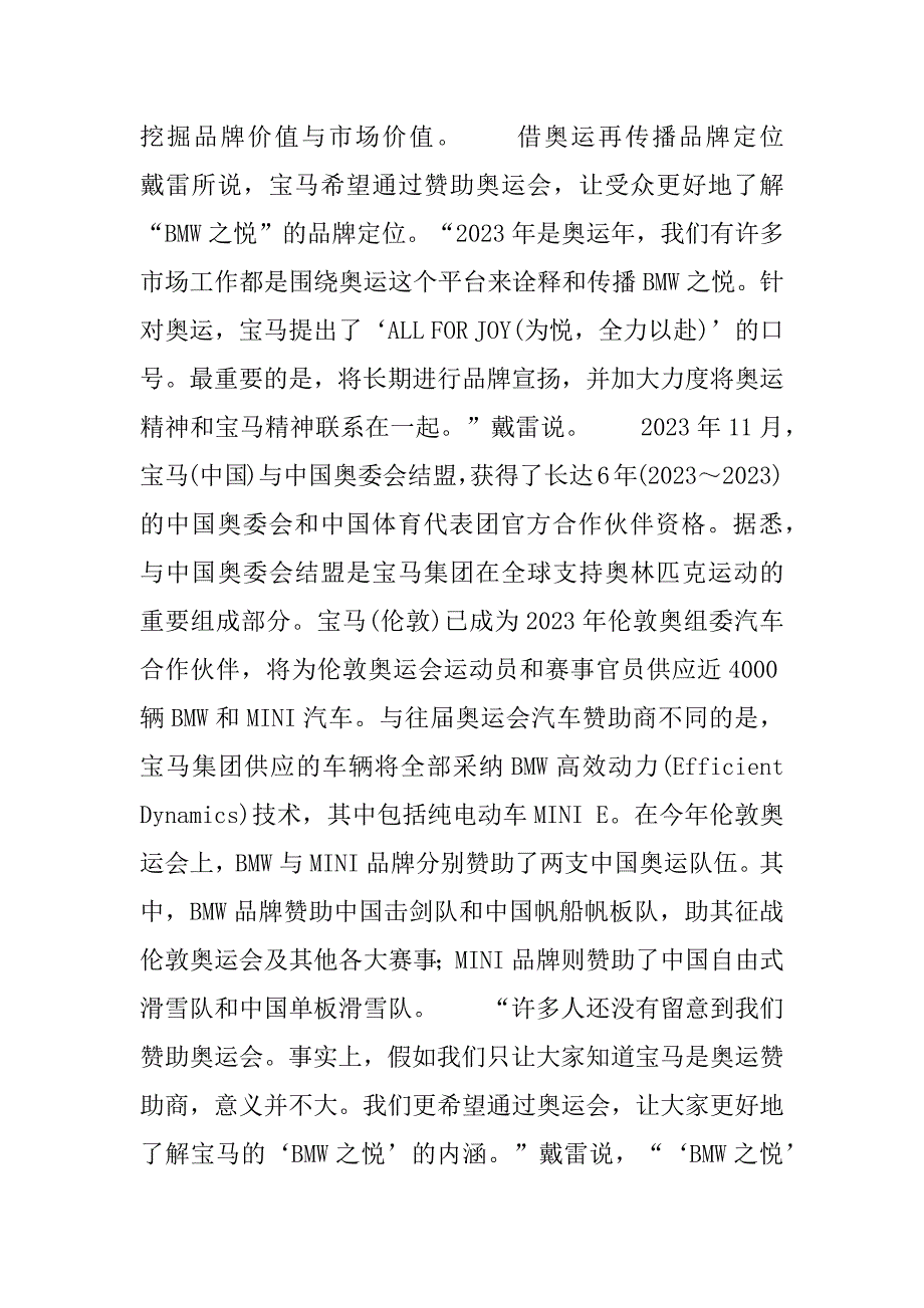 2023年宝马悦动是什么【“悦动”宝马：赛事串联产品、品牌双体验】_第2页