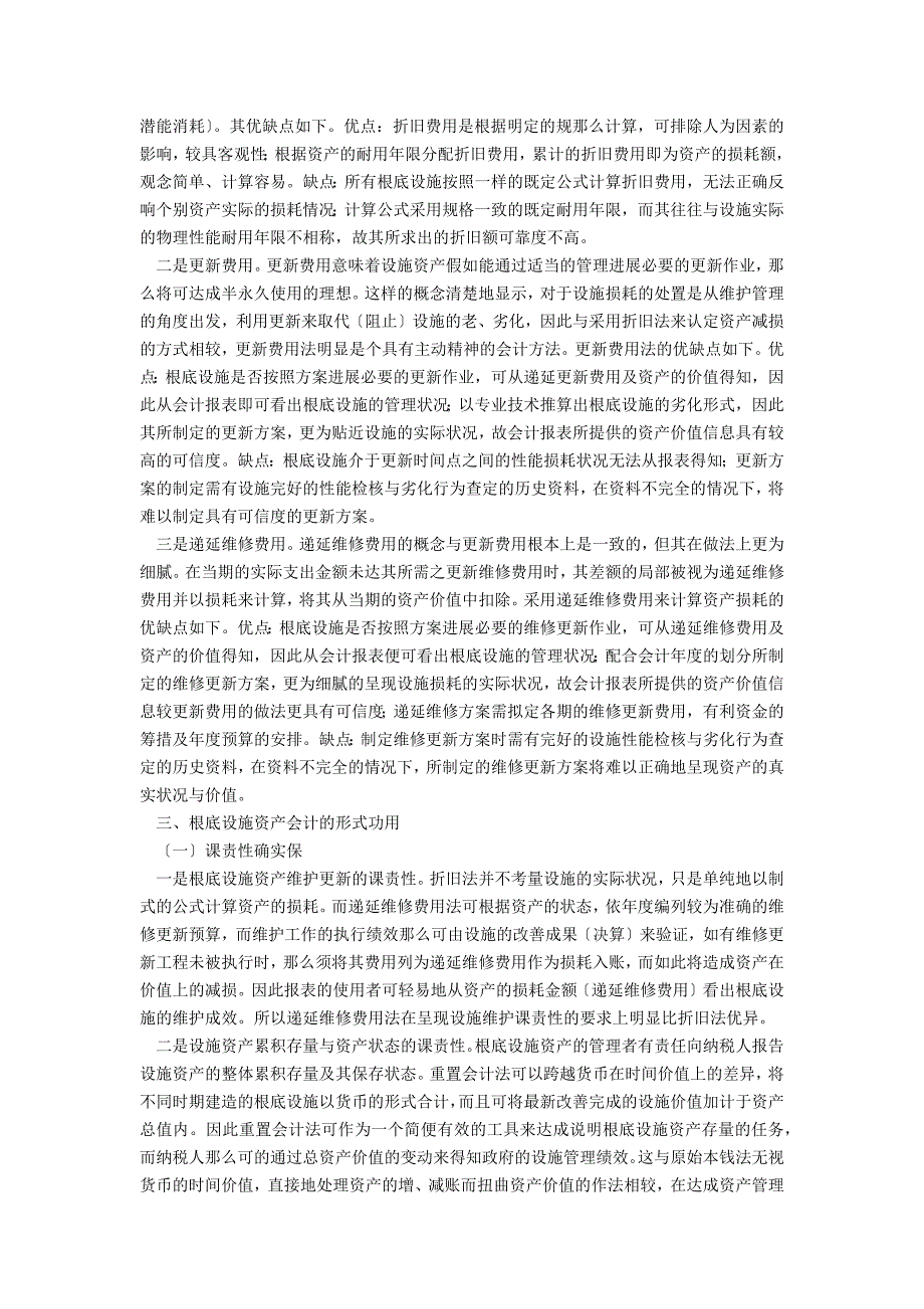 对基础设施资产管理会计模式的研究_第2页