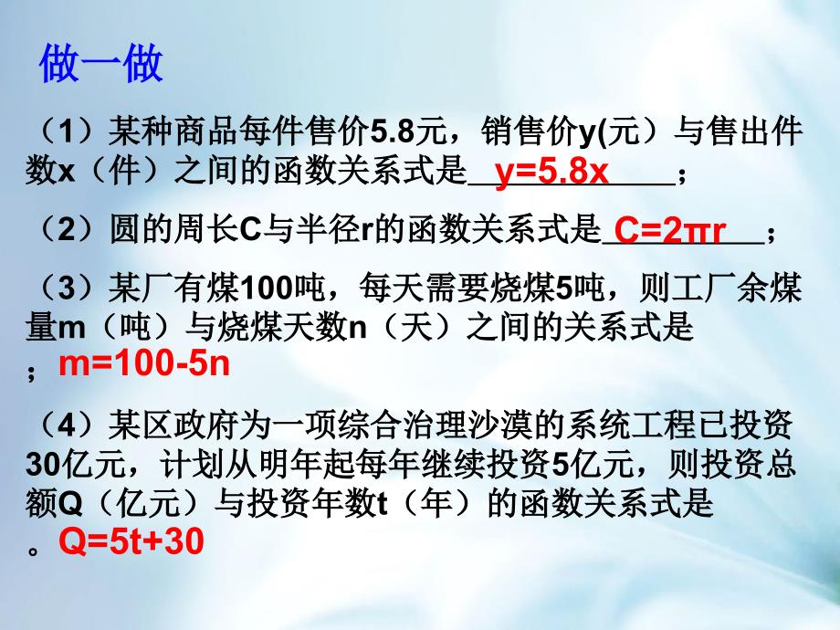 精品【浙教版】数学八年级上册：5.3一次函数ppt课件3_第3页