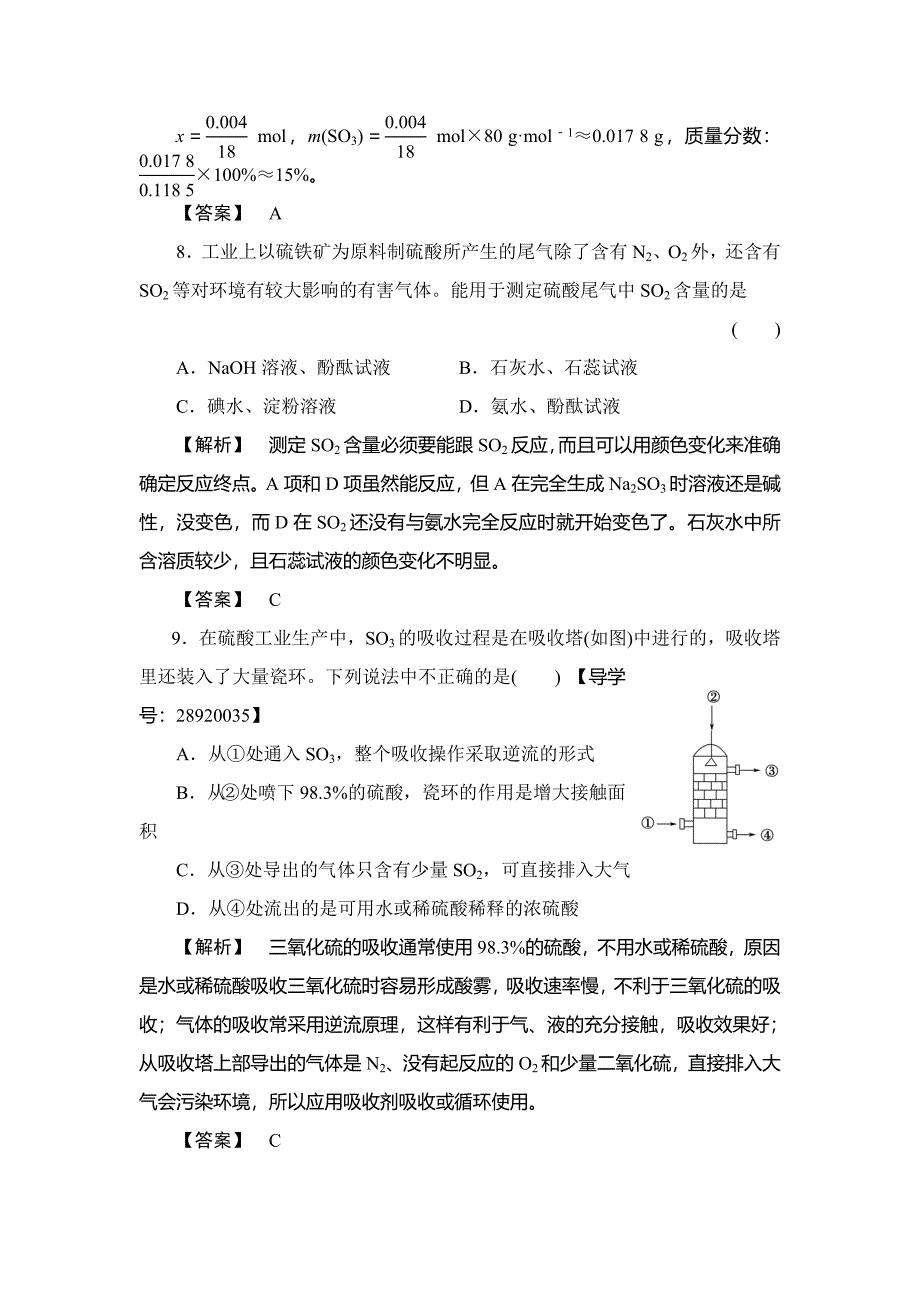 【精品】高中化学鲁教版选修2学业分层测评：主题3 矿山资源 硫酸与无机材料制造7 Word版含解析_第4页