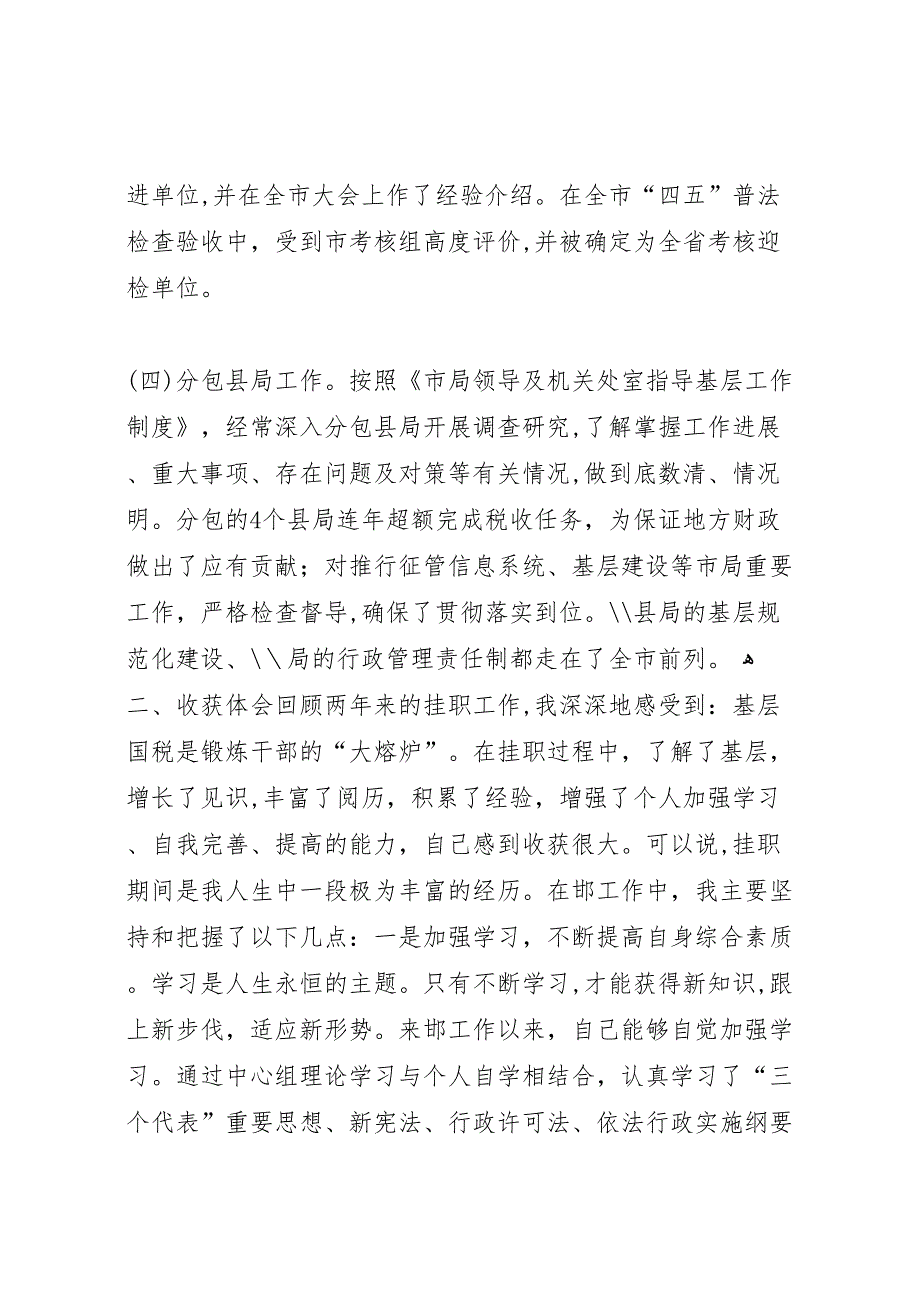 税务局挂职干部工作总结税务工作总结_第4页