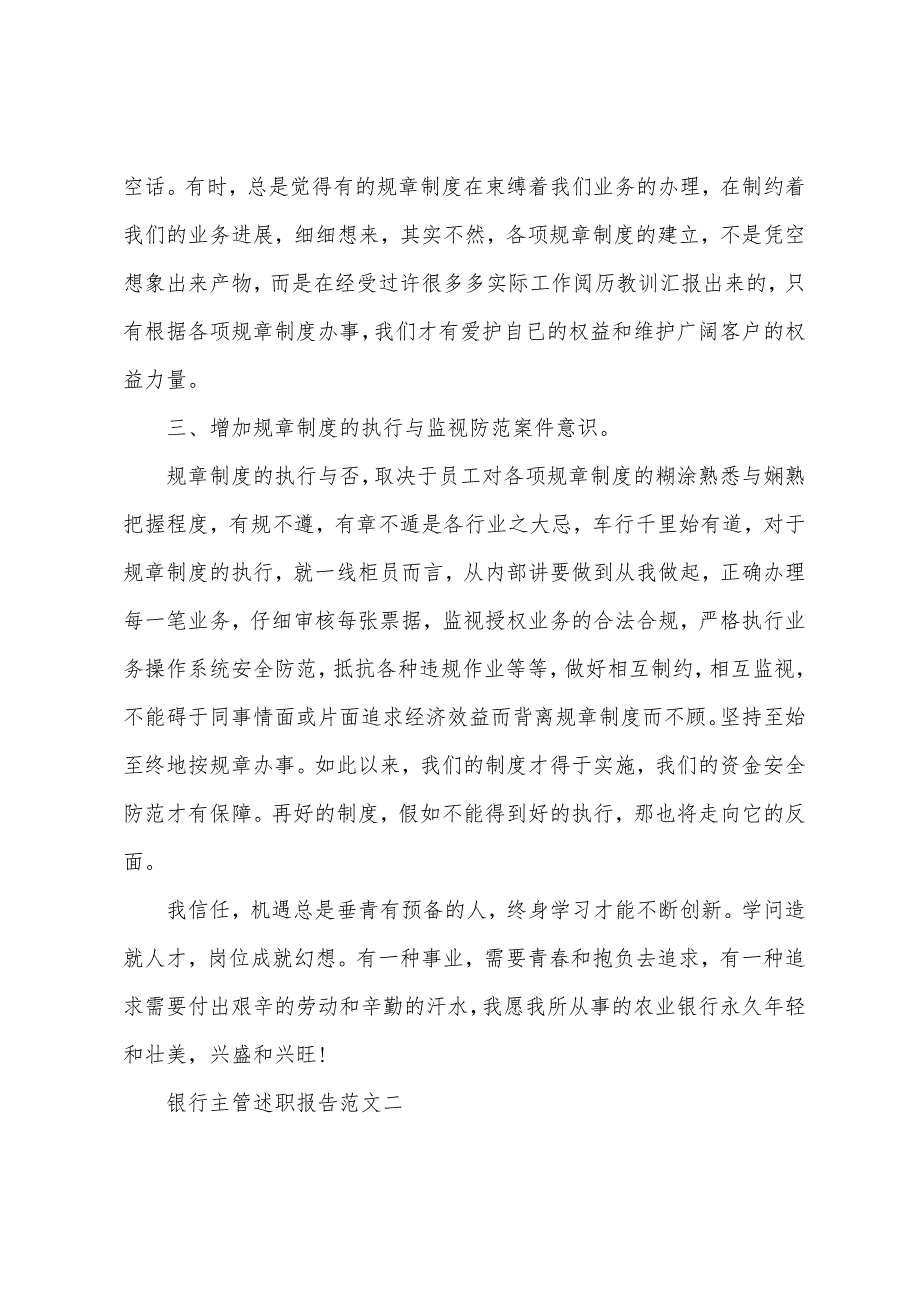 银行主管述职报告五篇.docx_第2页