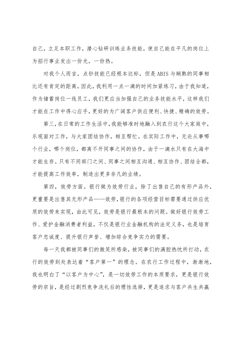 银行主管述职报告五篇.docx_第4页