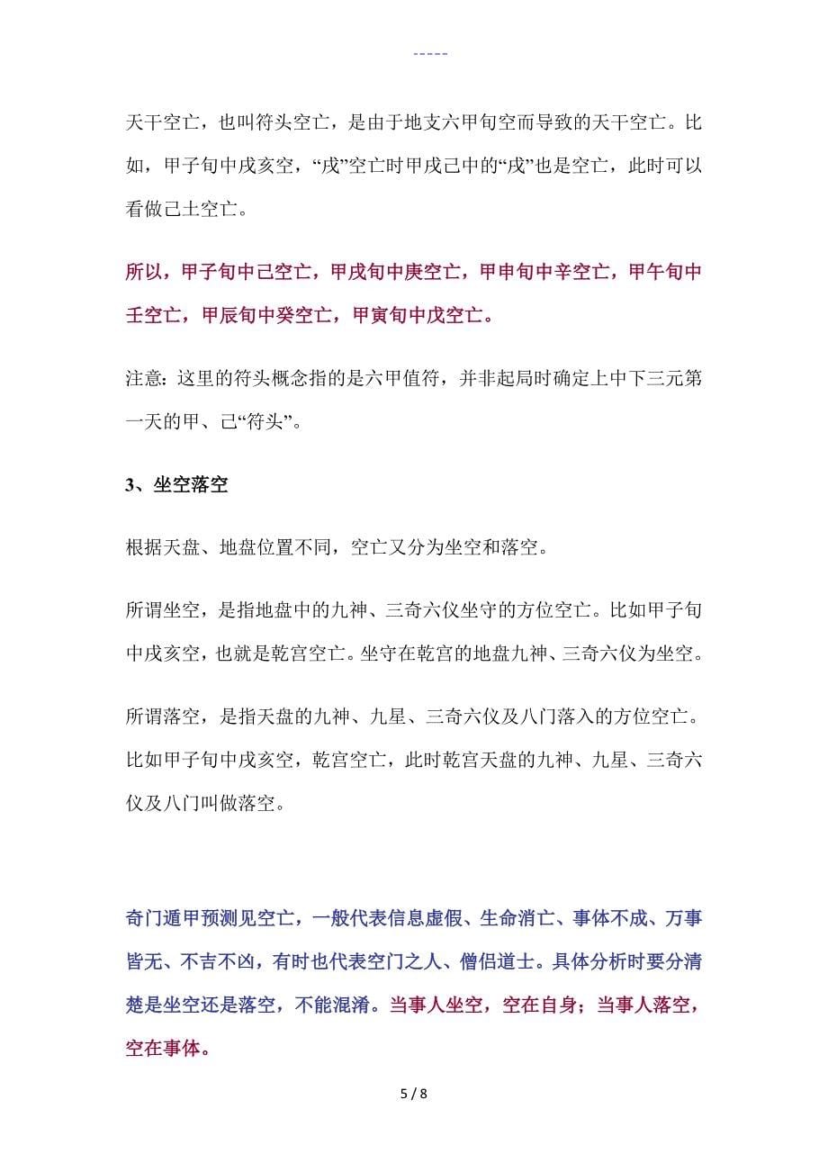 奇门四害白话析解_第5页