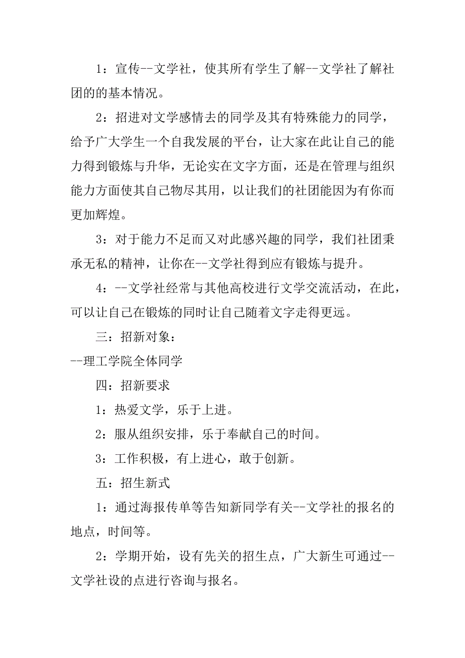 社团纳新工作活动方案3篇学生社团纳新活动方案_第4页