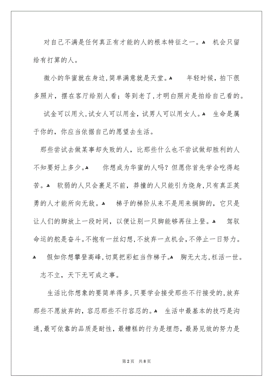 精辟的人生至理名言100句_第2页