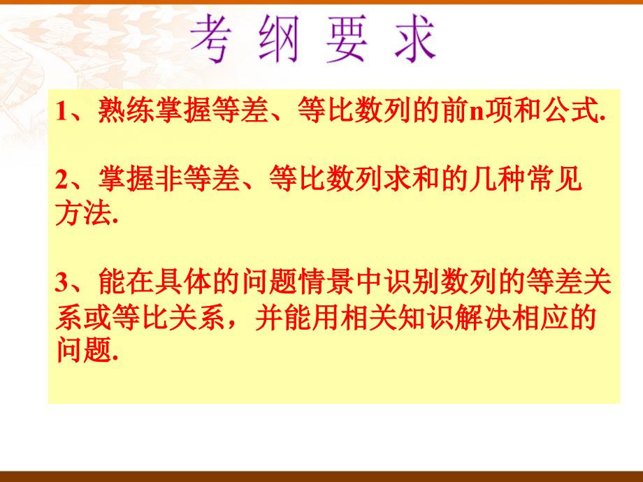 高三数列求和专题复习ppt课件_第2页