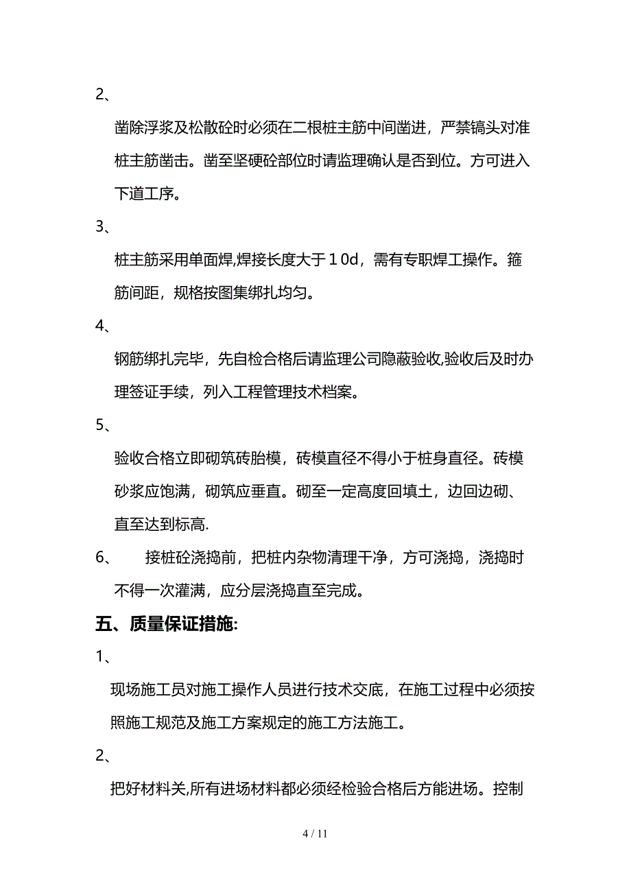 接桩技术施工方案_第4页