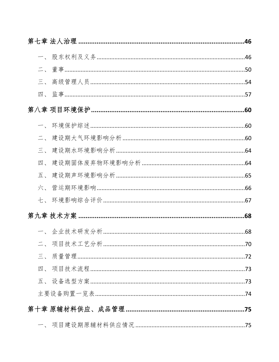 大理智能家居设备项目可行性研究报告模板范文_第4页