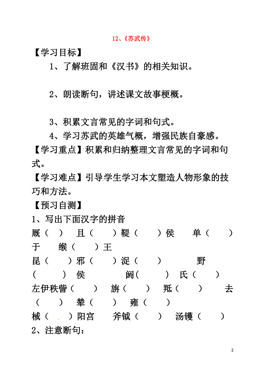 河南省博爱县高中语文12苏武牧羊导学案新人教版必修4_第2页