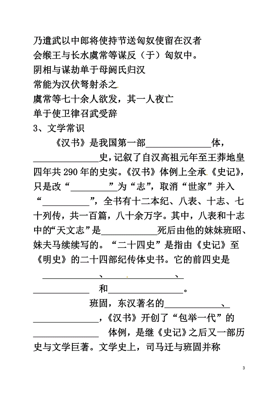 河南省博爱县高中语文12苏武牧羊导学案新人教版必修4_第3页