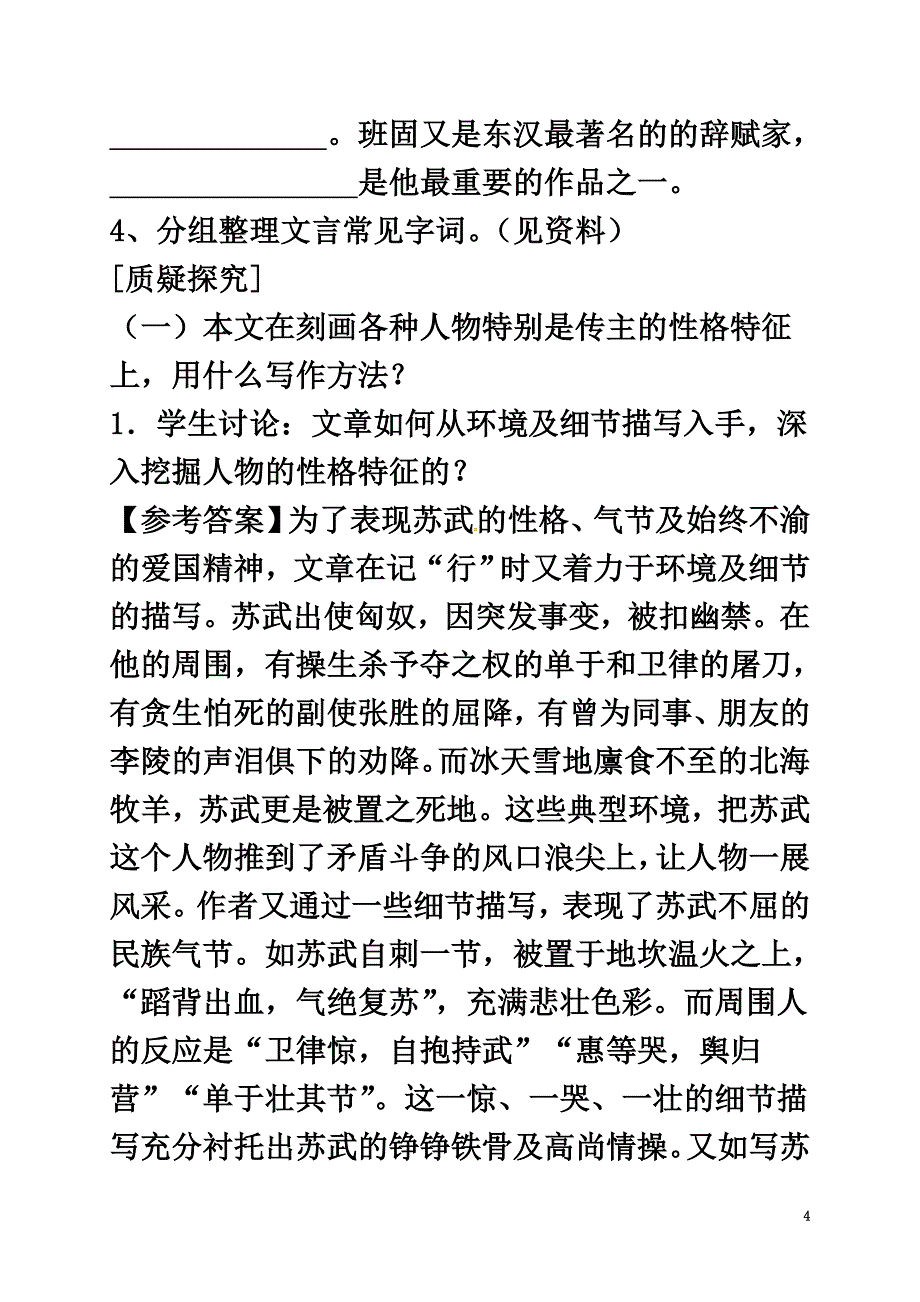 河南省博爱县高中语文12苏武牧羊导学案新人教版必修4_第4页