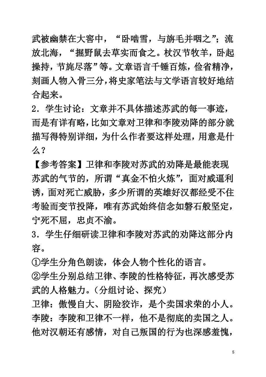 河南省博爱县高中语文12苏武牧羊导学案新人教版必修4_第5页