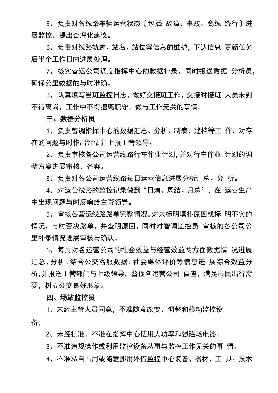 智能调度系统的管理系统的规定_第3页