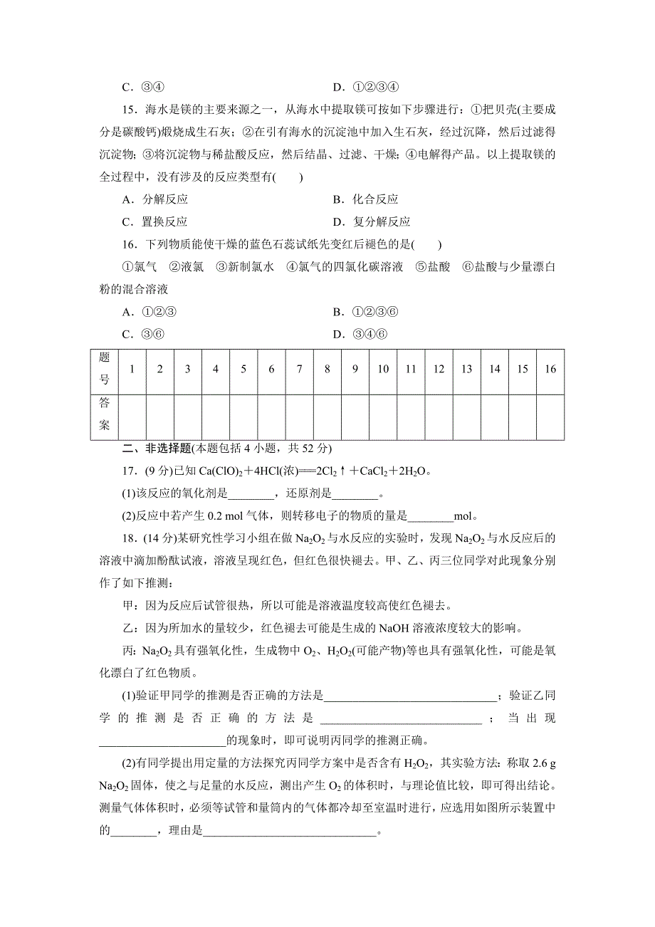 最新 高中同步测试卷苏教化学必修1：高中同步测试卷六 Word版含答案_第3页