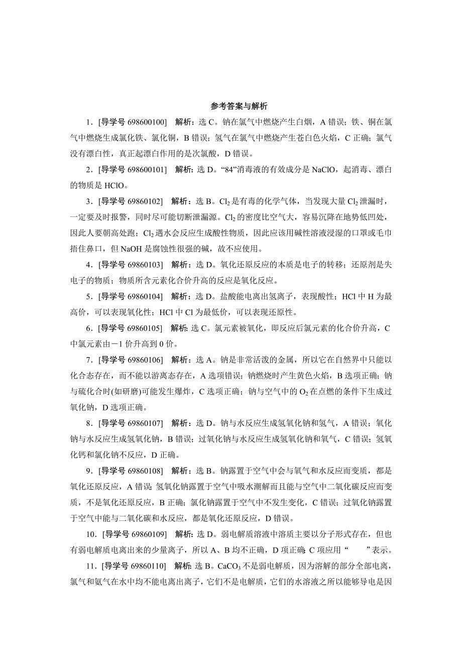 最新 高中同步测试卷苏教化学必修1：高中同步测试卷六 Word版含答案_第5页