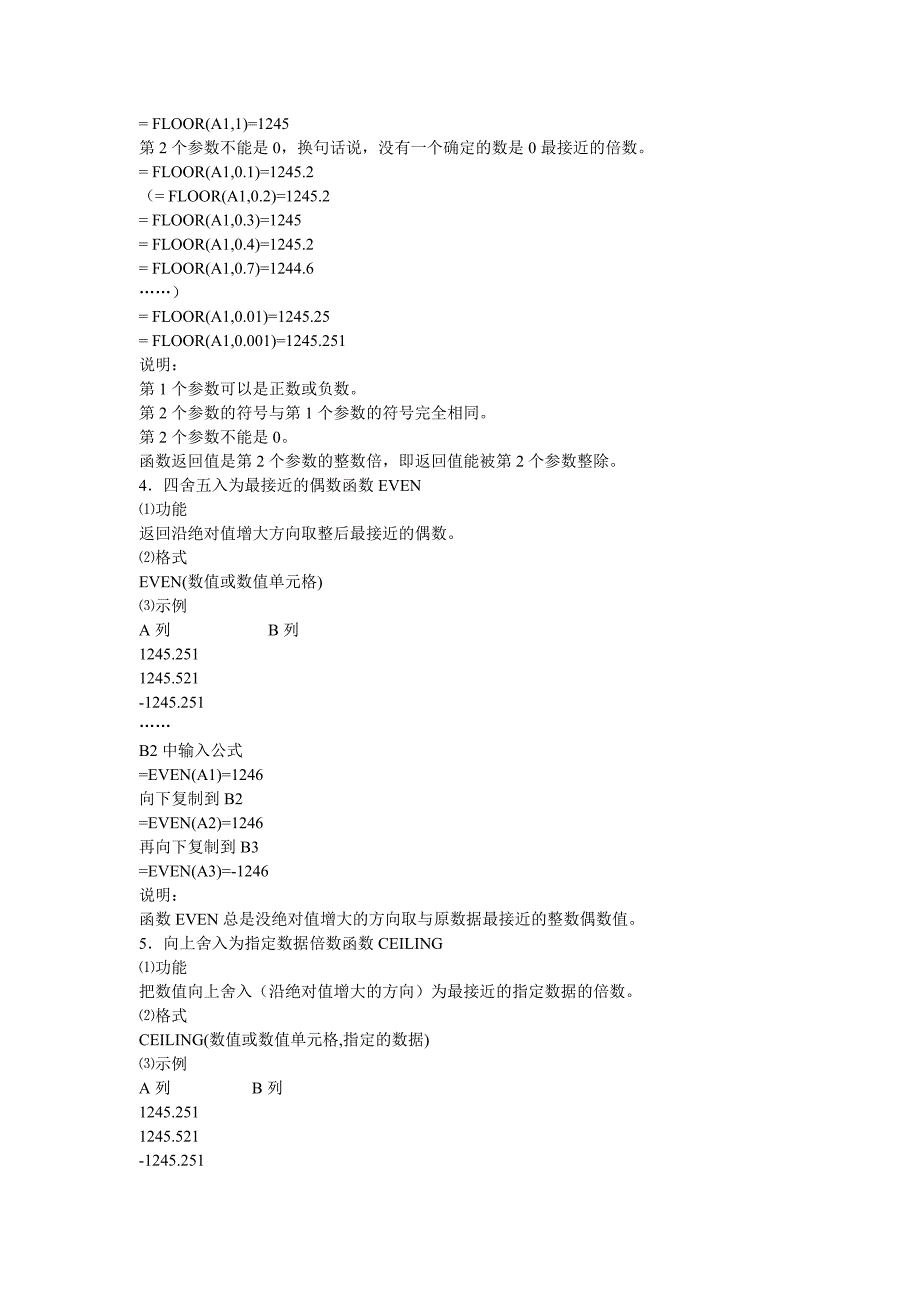 EXCEL中对数字的处理_第3页