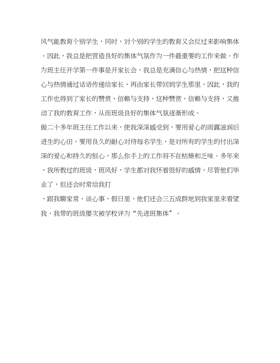 2023年教学叙事小学教学叙事案例.docx_第4页