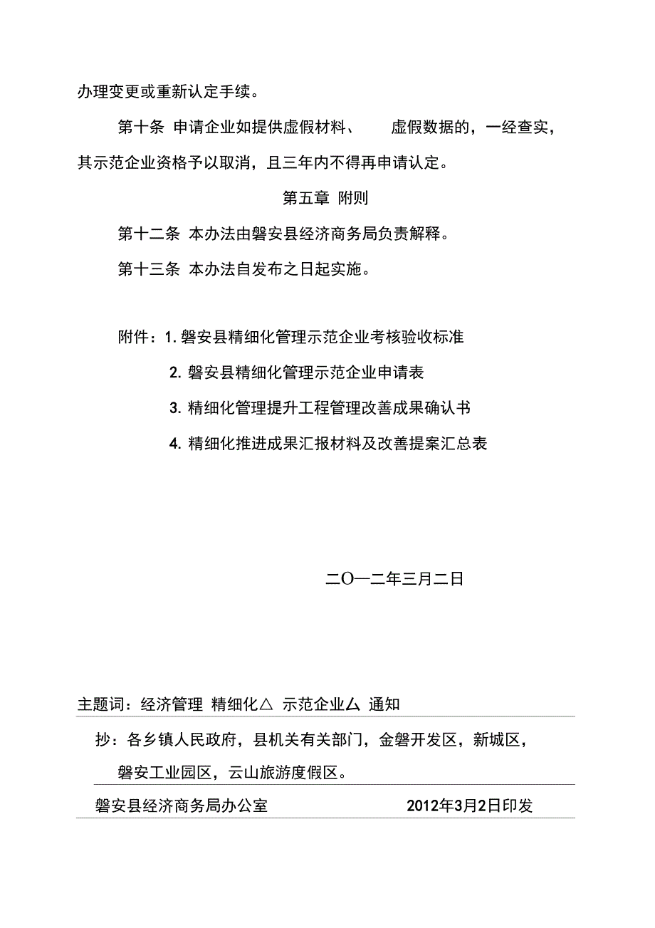 XX精细化管理示范企业认定管理暂行办法_第4页