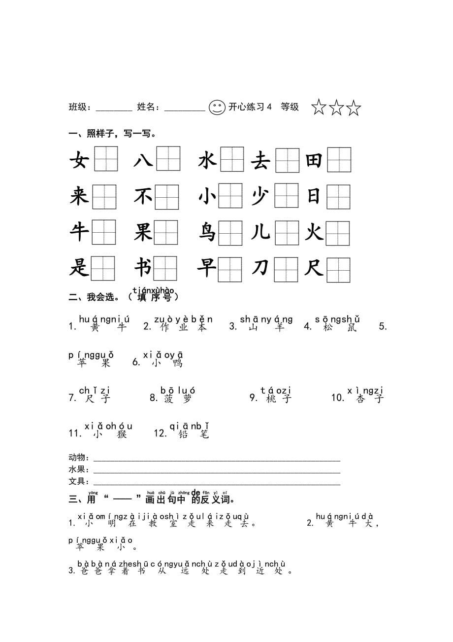 部编本人教版小学一年级上册语文练习试题全册_第5页