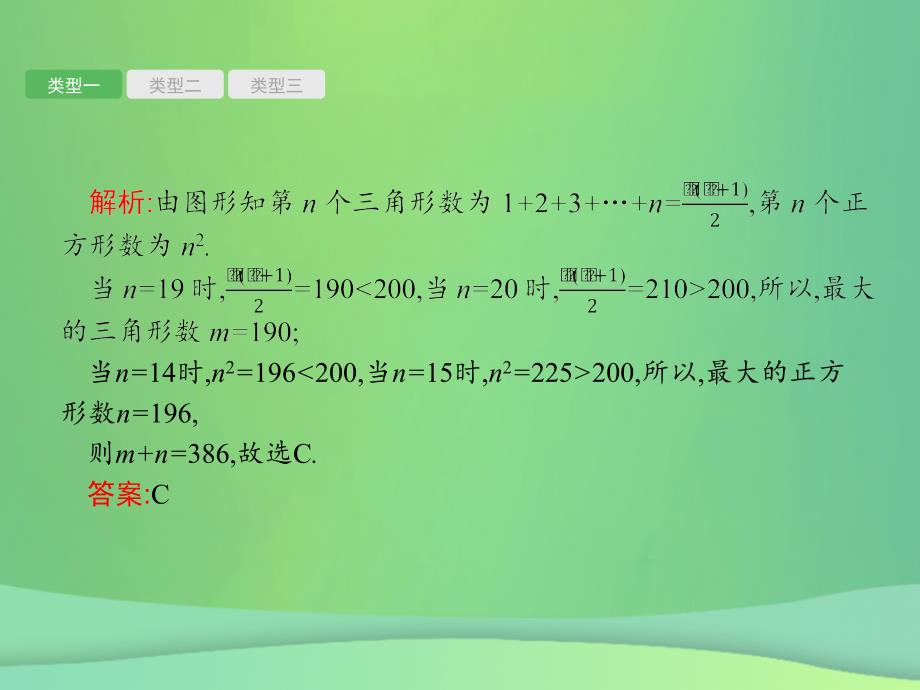 甘肃省2019年中考数学总复习 题型一 规律探索问题课件_第3页