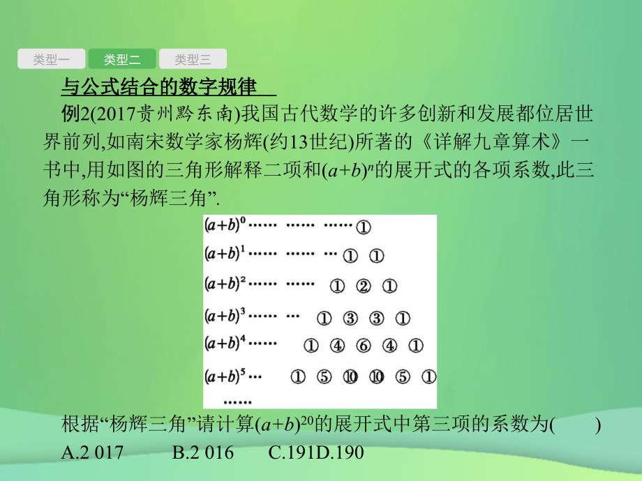 甘肃省2019年中考数学总复习 题型一 规律探索问题课件_第4页