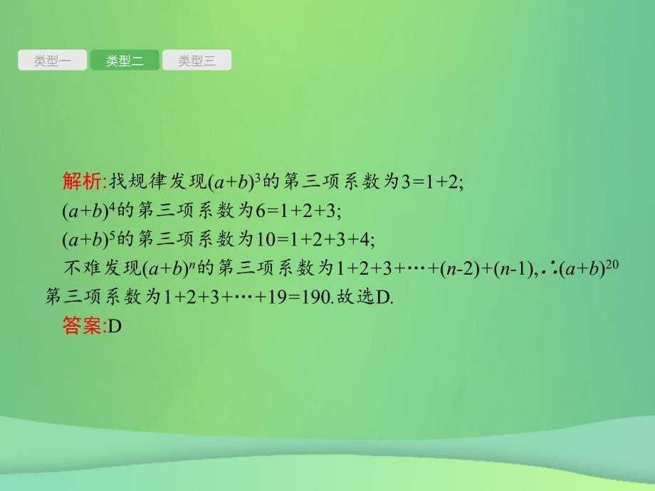 甘肃省2019年中考数学总复习 题型一 规律探索问题课件_第5页