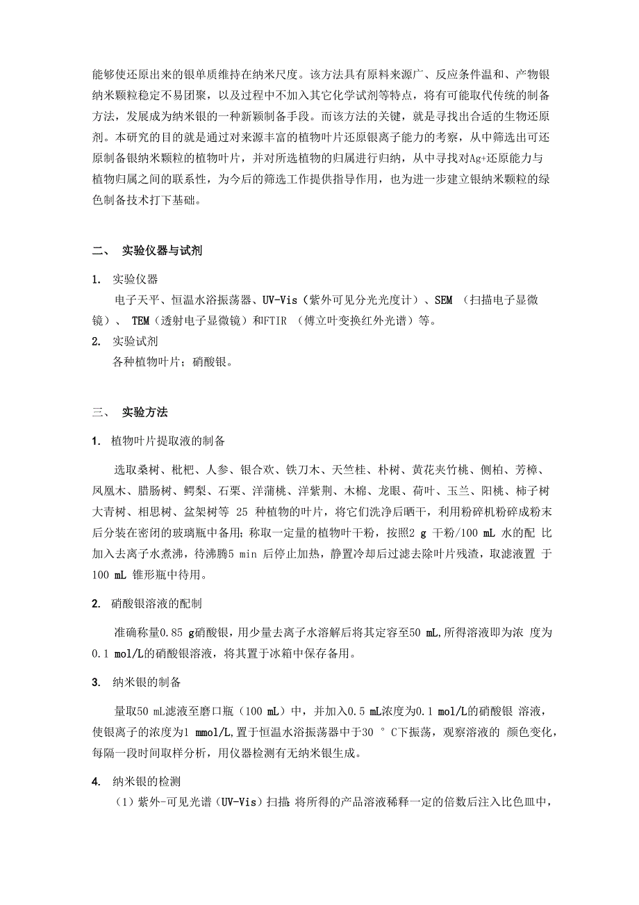 植物还原法制备纳米银的探究_第3页